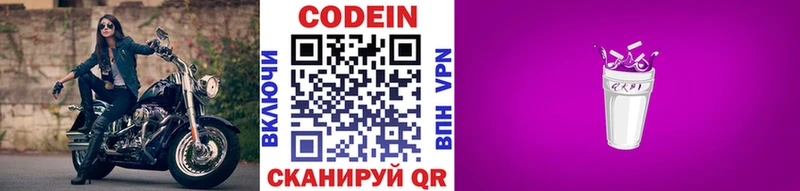 Кодеин Purple Drank  закладка  hydra рабочий сайт  Верещагино 